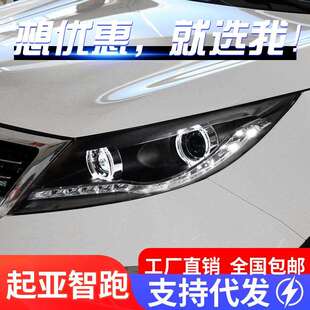 LED天使眼日行灯透镜氙气大灯 起亚智跑大灯总成改装 适用于10 14款