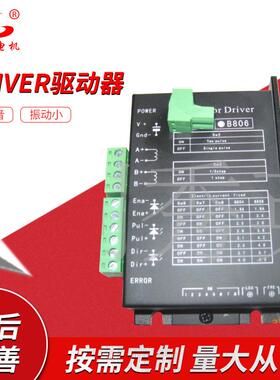 生产B806 111013sfdz裁切管机用步进电机STEP DRIVER驱动器B804