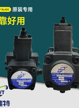 SWETT斯维特液压HVP/VP-20/15/30/40/12-FA3叶片油泵FA1 FA2XH DH