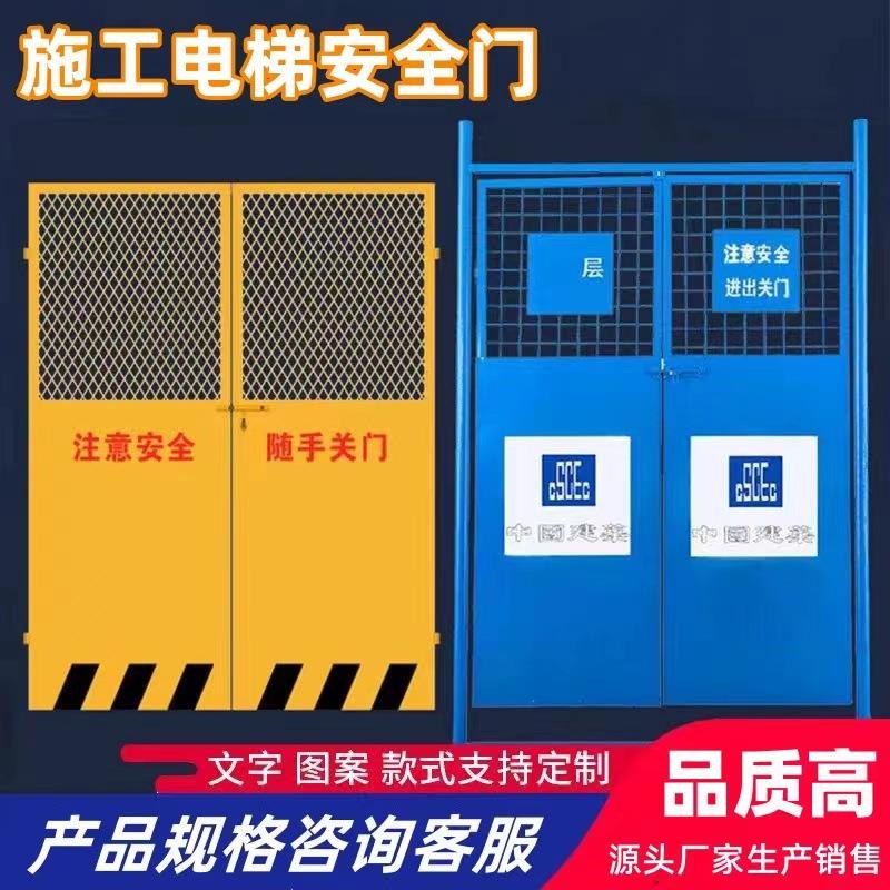 施工电梯门工地人货梯升降机安全门楼层施工钢板警示网井口防护门