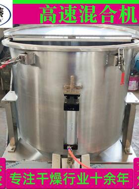 医药酵母高速混合机工业大豆立式高速混合机食品腐殖酸搅拌机