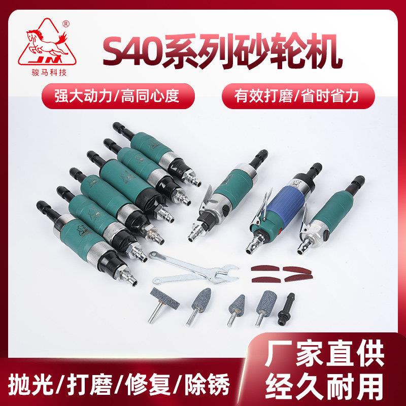 上海骏马S40A气砂轮机S40B气磨机风磨机气动刻磨机磨头打磨抛光
