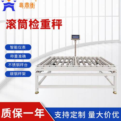 高精度检重滚筒秤 工厂流水线专用 智能扫码带存储称重分拣检重秤