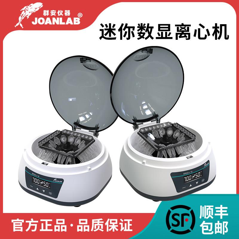 掌上离心机实验室小型血清分离机PRP微型高速迷你低速台式cgf变速图片