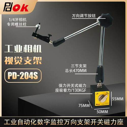磁性万向节机械臂数码工业相机视频监控支架PD-204S自动设备注塑