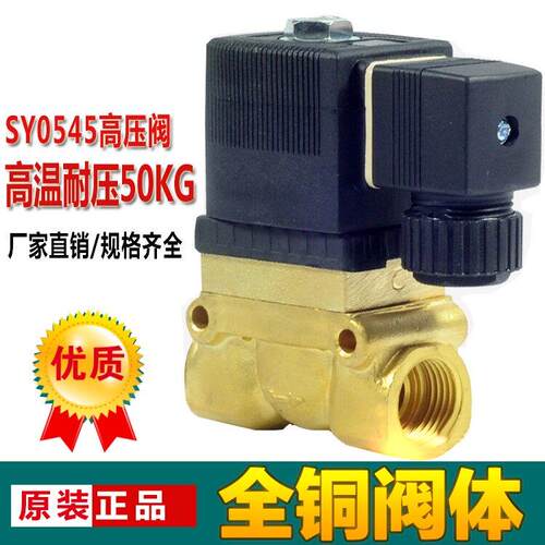 5MPA SY5404-04 4分高压电磁阀 2分 3分 50KG气阀 220V 24V 12V