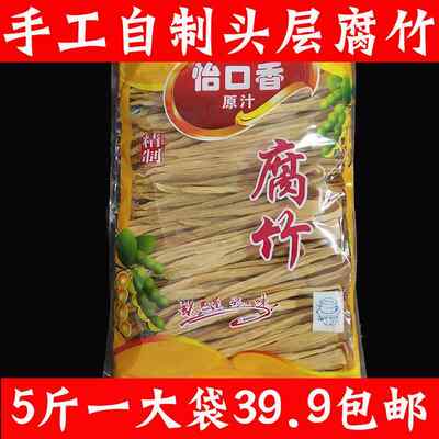 河南特产 5斤腐竹条付竹 干货凉菜各种凉菜类商用食材大全干菜