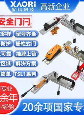 施莱格TSL1系列安全门闩型号TSL1A1+TSL1A2栅栏式门危险区域安全