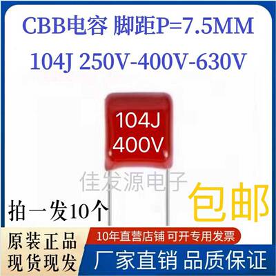 CBB薄膜电容104 0.1UF 250V 400V 630V 脚距P=7.5MM全新现货 包邮