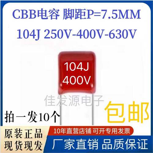 CBB薄膜电容104 0.1UF 250V 400V 630V 脚距P=7.5MM全新现货 包邮