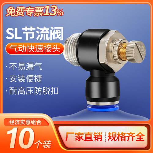 莱泽sl接头节流阀气动气管快速接头调速阀气缸SL4/6/8/10/12-M5