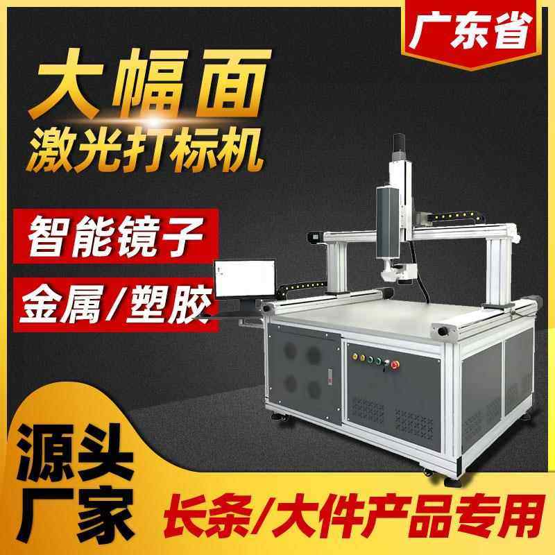 智能镜子大幅面激光打标机磨砂大件产品树脂镜片光纤镭雕刻字机,五金/工具,打标机/打码机/喷码机,淘宝优惠券,粉丝福利购,淘宝优惠卷