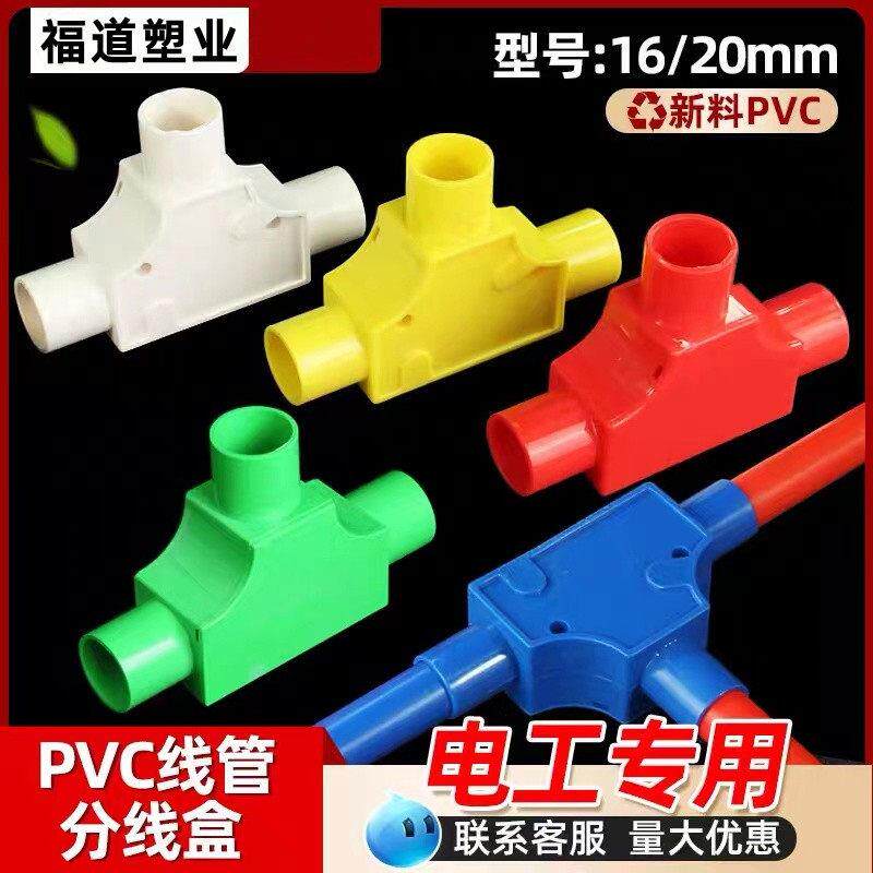 4分线管配件分线盒20带盖三角司令盒16PVC电工套管三通方型红三叉
