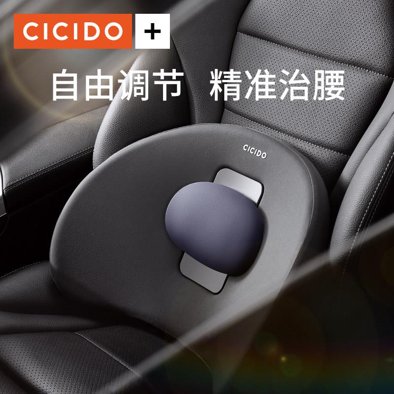 CICIDO汽车腰靠可调节靠背护腰垫坐垫车载座椅靠垫办公室车用腰枕