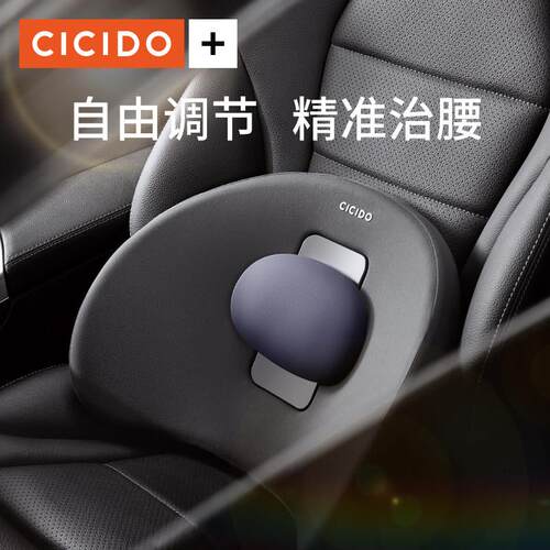 CICIDO汽车腰靠可调节靠背护腰垫坐垫车载座椅靠垫办公室车用腰枕