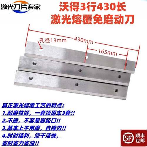 沃德沃得玉米收割机刀片 激光合金动刀定刀前切刀地滚刀配件3片