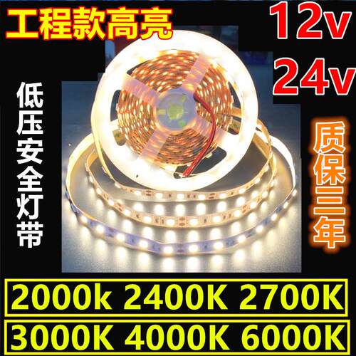 高亮12v防水24v2000K2700K3000K4000K5000K6000K色温5050 LED灯带