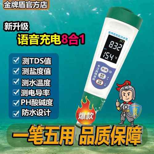 高档语音水质测TDS多功试能PH酸度盐度计EC五合笔一水质检测仪器