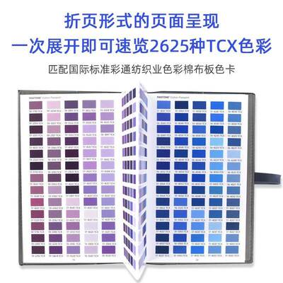 彩通色卡TCX系列FHIC200A纺织服装家居棉布色卡设计师