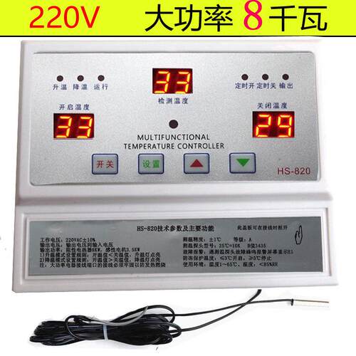 恒温控器 220V大功率8KW养殖大棚热暖风机水泵爬宠温度控制仪820