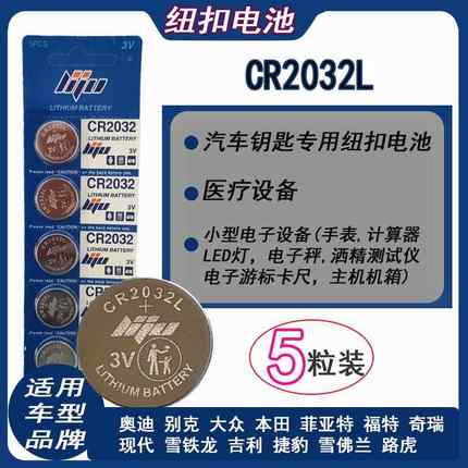 新款CR2032L CR2025L3V纽扣电池适用于汽车钥匙电子手表遥控器电