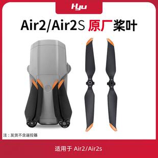 于大疆air2桨叶配件无人机御原厂螺旋桨机翼air2s桨叶床包 适用于