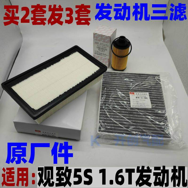 观致5S发动机空气滤芯空调滤芯机油滤芯保养三滤4滤原厂适用正品,搬运/仓储/物流设备,其他起重搬运设备,淘宝优惠券,粉丝福利购,淘宝优惠卷