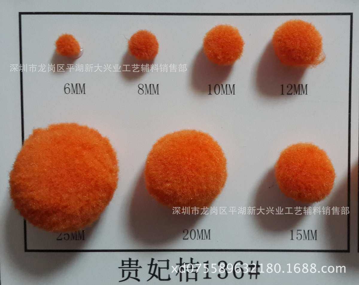 помпушка из меха 现货批发0.6cm绒球 聚酯纤维毛毛球 丙纶毛绒球  （18色可选）