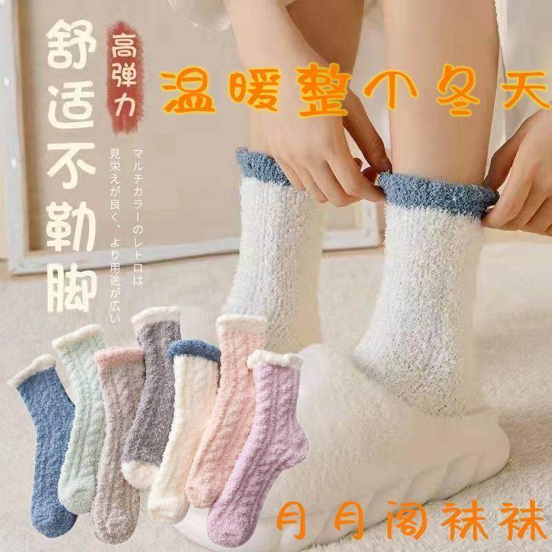 珊瑚绒袜子女秋冬季家居地板袜加暖脚宝/暖垫/热灸坐