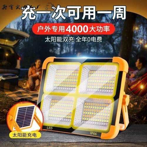太阳能照明灯防水工地充电灯泡夜市摆摊地摊移动led户外露营应急