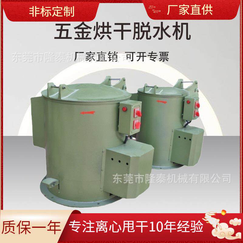 厦门现货供应五金配件甩油脱水烘干机湖州塑料制品脱水烘干机