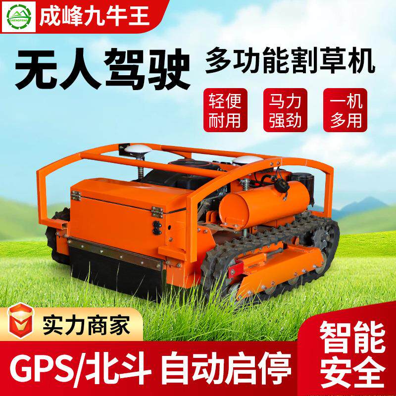 L4级全无人驾驶多功能割草机GPS北斗自动启停多重传感器割草机