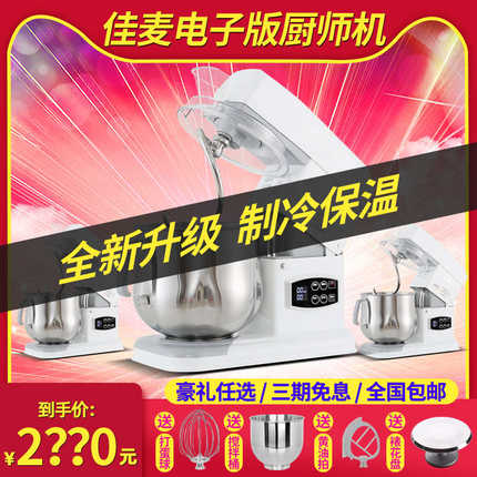 精品佳麦电子款厨师机家用揉面机7LGS商用搅拌机打蛋奶油鲜奶机和