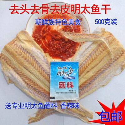 明太鱼干 干北韩民族全鱼肉宣板鳕鱼片东北延边特产美食手撕即食
