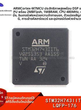 原装STM32H743IIT6 LQFP-176 ARM Cortex-M7 32位微控制器-MCU