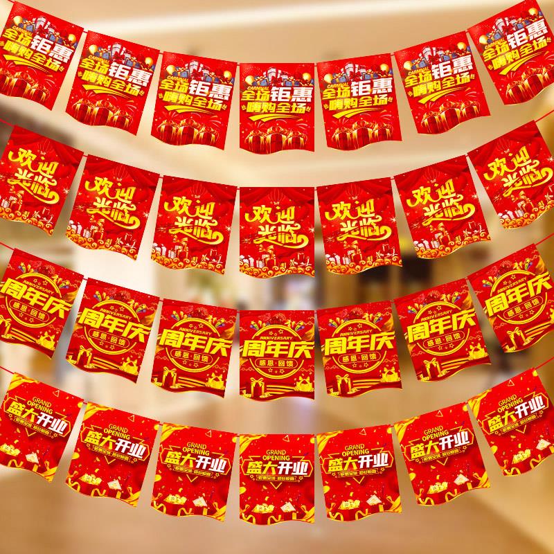 开业气氛布置装饰品拉旗吊旗超市活动挂旗氛围店庆节日装云