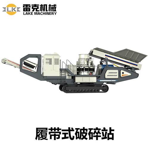 履带移动式破碎站配备HP300圆锥破碎机时产250-300吨产量高效