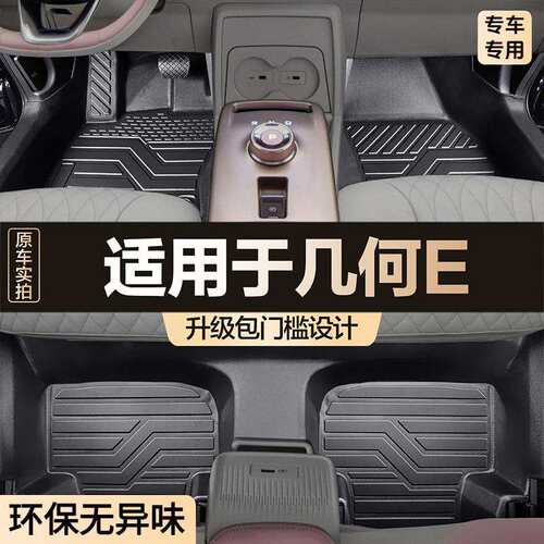 适用于吉利几何E萤火虫脚垫全包围专用汽车用品内饰用品TPE地垫