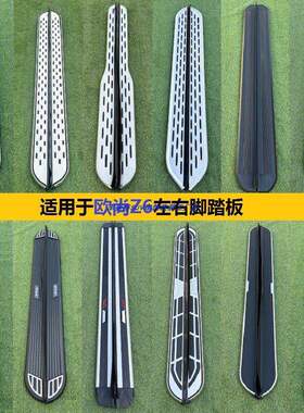 适用于 于长安欧尚Z6左右脚踏板铝合金侧踏板原车孔无失真安装加