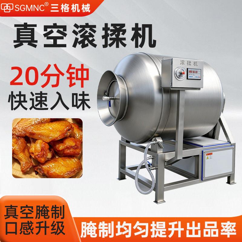 真空滚揉机肉类腌制粽子调味腌制设备腌肉机猪肉鸭肉搅拌腌肉设备