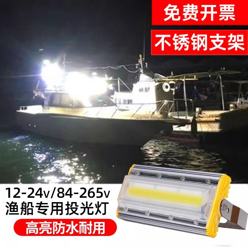 12v24v船用探照灯户外渔船照明灯快艇led防水射灯220v船舶投光灯