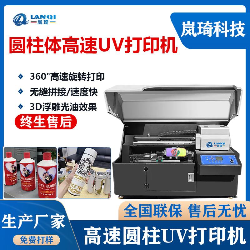 圆柱体UV打印机保温杯易拉罐酒瓶3d浮雕光油高速旋转无缝uv打印机