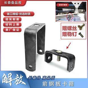 适用适配J6p货车配件解放前轮钢板弹簧卡子j7h6U型卡扣弓片固定小