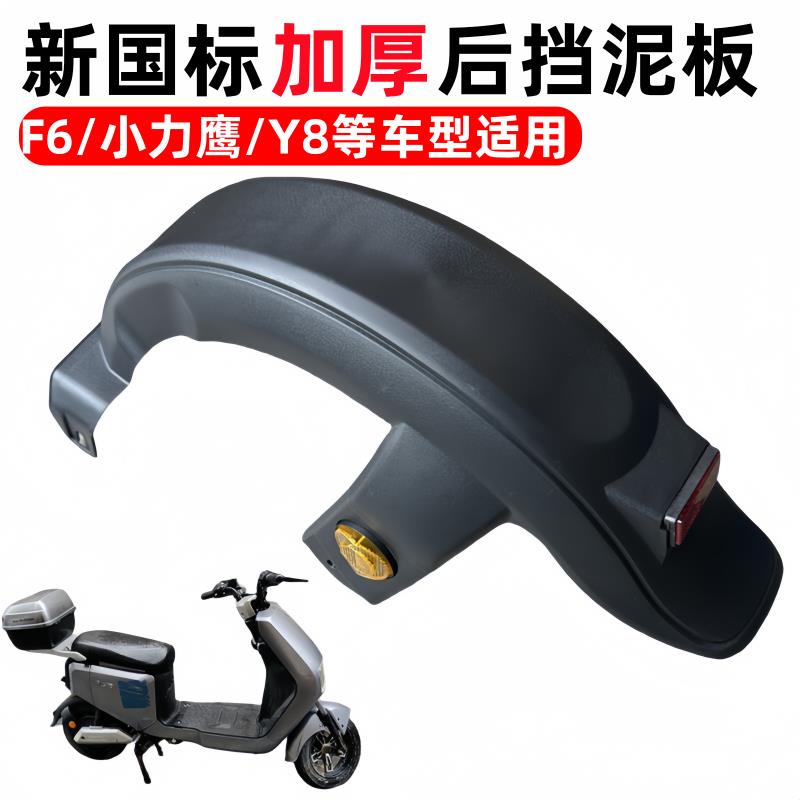 电动车后挡泥板后轮通用挡水板新国标电动车后泥瓦壳轮胎挡板加厚