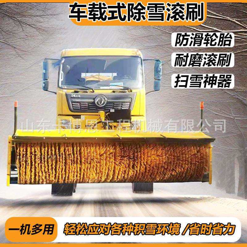 装载扫雪滚刷除机雪车带动雪力道路清雪机市政道面路冬季清除YQW