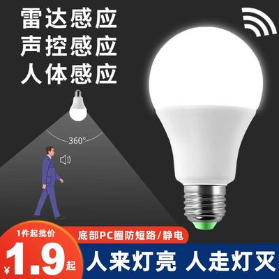 家用E27螺口LED声光控灯泡3W5W7W楼道红外雷达人体感应节能灯球泡