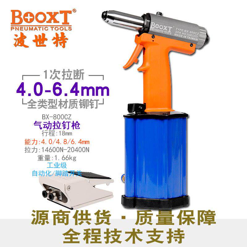 台湾BOOXT直供 BX-800CZ大型气动拉铆钉枪抽芯脚踏开关启动自动化