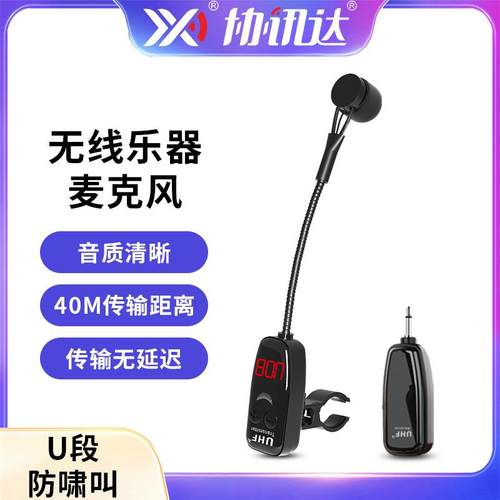 U段笛子无线麦克风萧专用乐器拾音器防啸叫葫芦丝扩音收音话筒