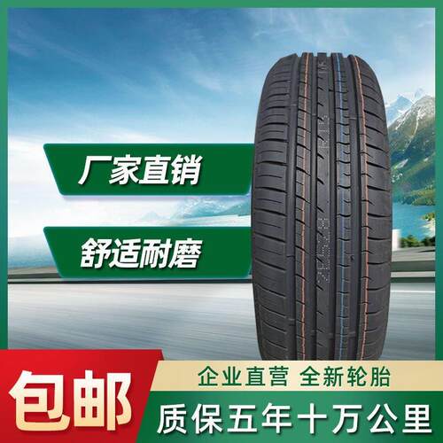 汽车轮胎155/165/175/185/195/205/215/225/55/60/65/70R14R15R16