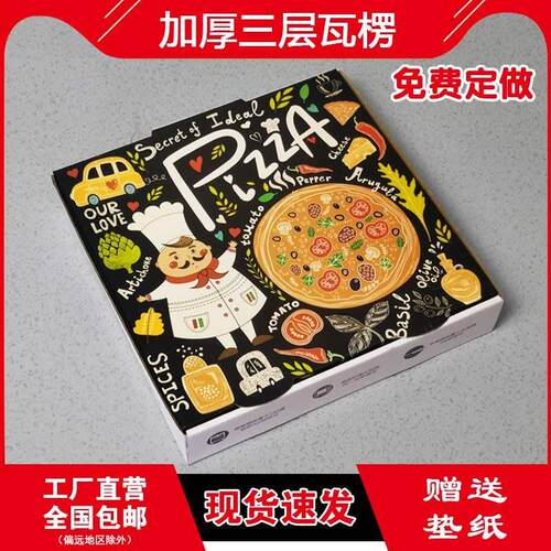 彩印加厚打包盒 pizza盒 匹萨盒 高档披萨盒 通用披萨一次性盒子